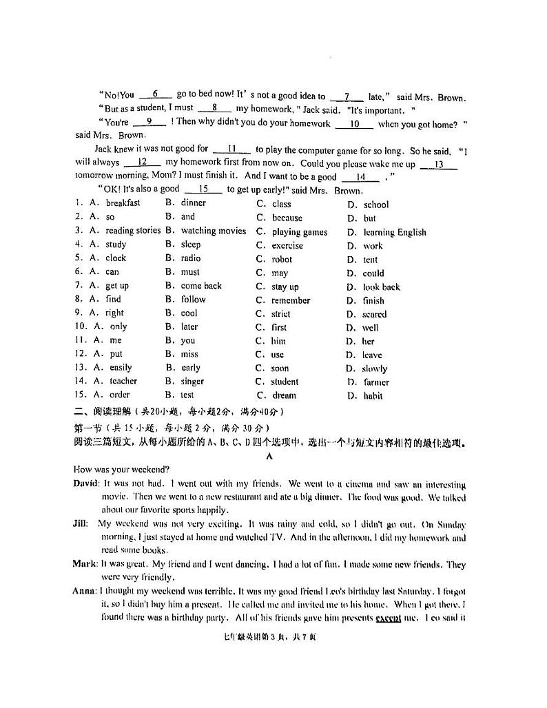 湖北省黄石市四区2023-2024学年七年级下学期期末联考英语试卷03