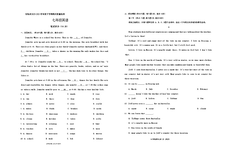湖北省孝感市安陆市2023-2024学年七年级下学期期末质量检测英语试题第1页
