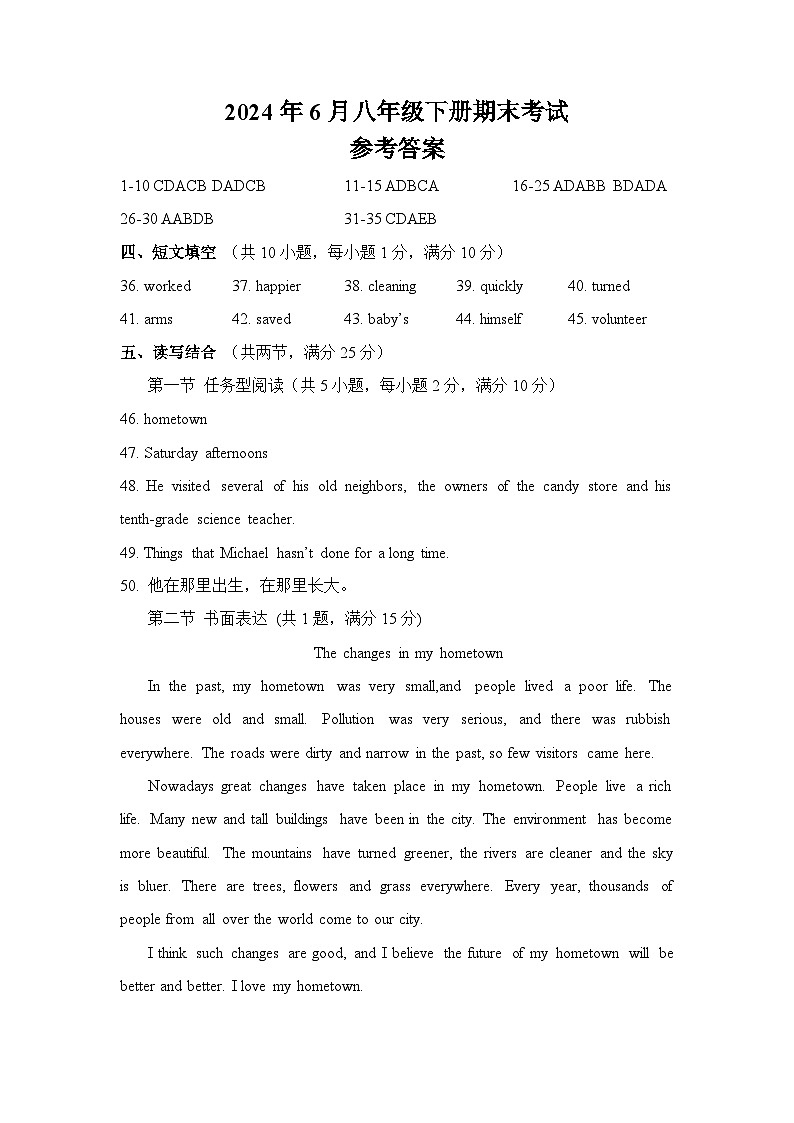 +八下英语参考答案第1页