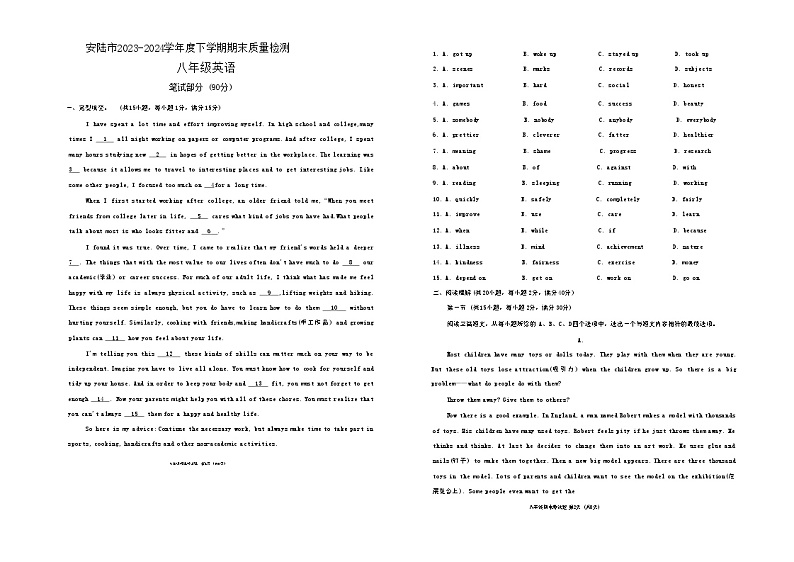 湖北省安陆市2023-2024学年八年级下学期期末质量检测英语试题第1页