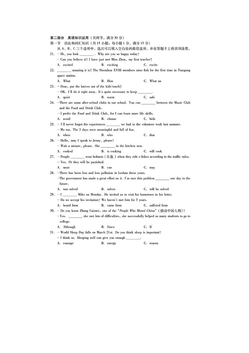 2024年乐山市中考英语试题第3页