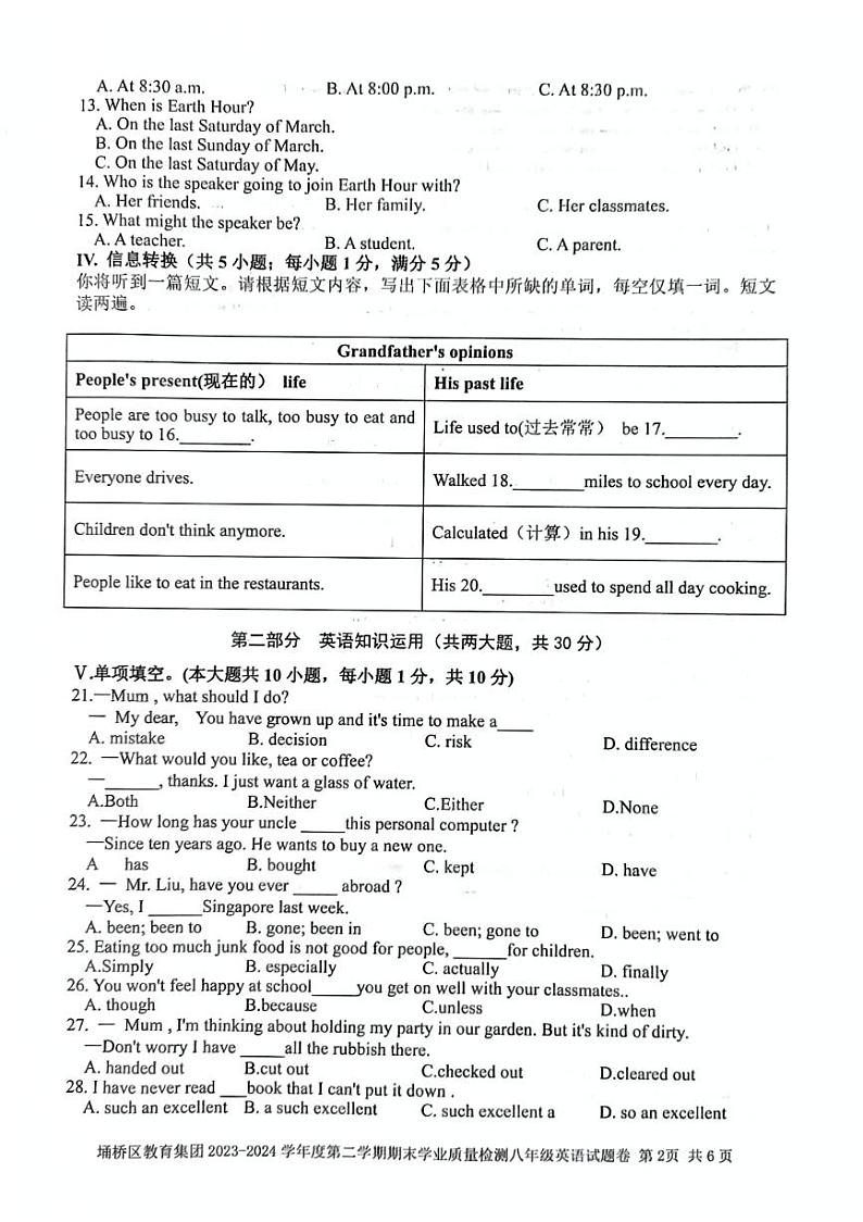 安徽省宿州市埇桥区2023-2024学年八年级下学期期末质量检测英语试卷第2页