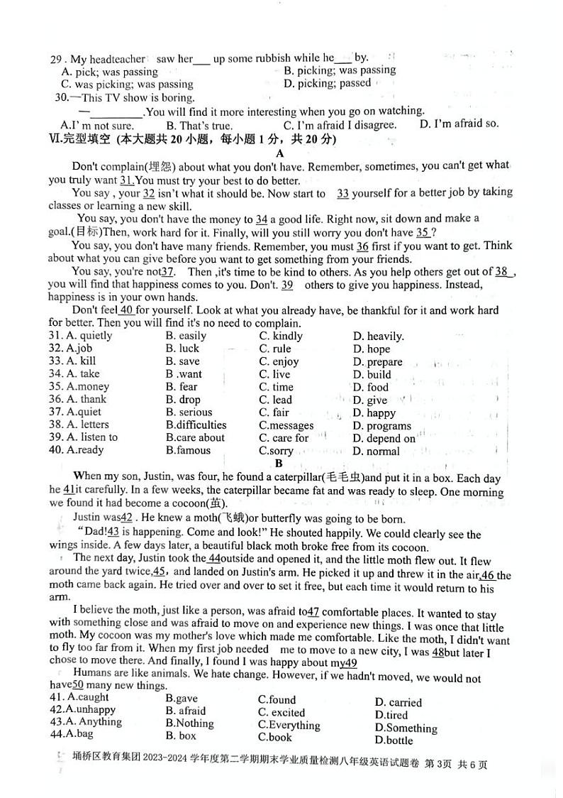 安徽省宿州市埇桥区2023-2024学年八年级下学期期末质量检测英语试卷第3页