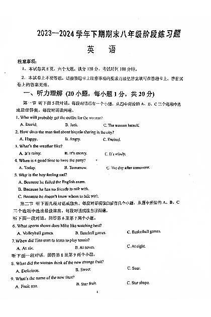 河南省周口市西华县2023-2024学年八年级下学期7月期末英语试题01