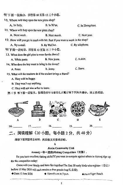 河南省周口市西华县2023-2024学年八年级下学期7月期末英语试题02