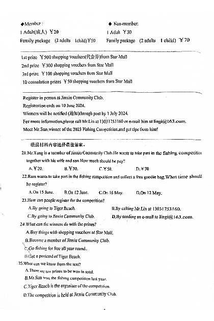 河南省周口市西华县2023-2024学年八年级下学期7月期末英语试题03