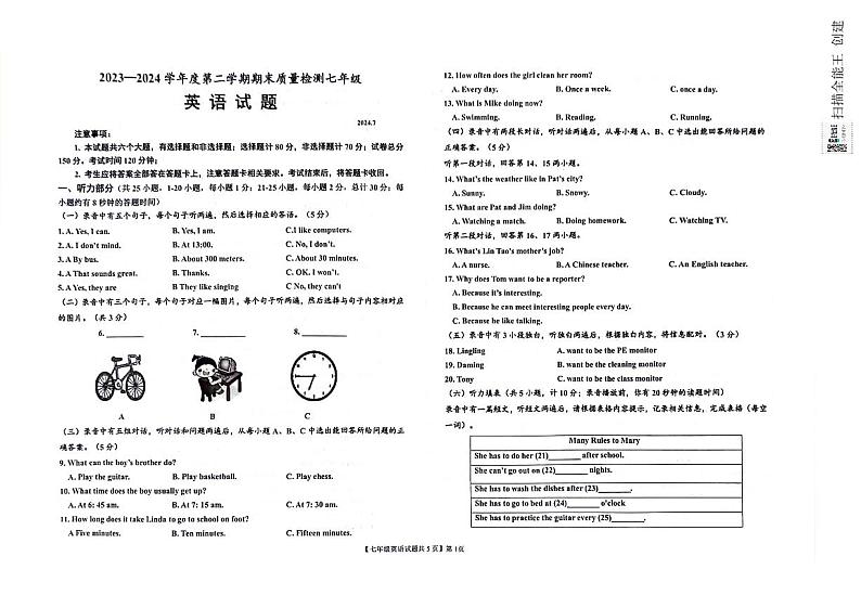 山东省德州市乐陵市2023-2024学年七年级下学期期末英语试卷01