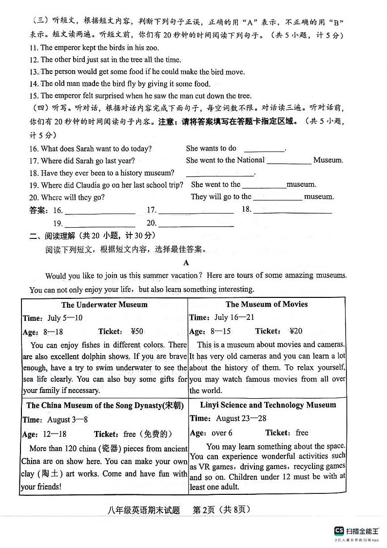 山东省临沂市临沭县2023-2024学年八年级下学期7月期末英语试题第2页