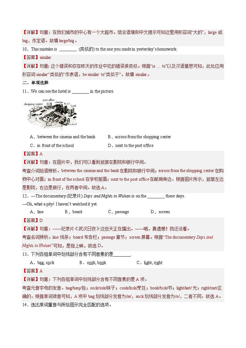 2024年新版人教版七年级上册英语Unit 3 单元检测含解析卷03