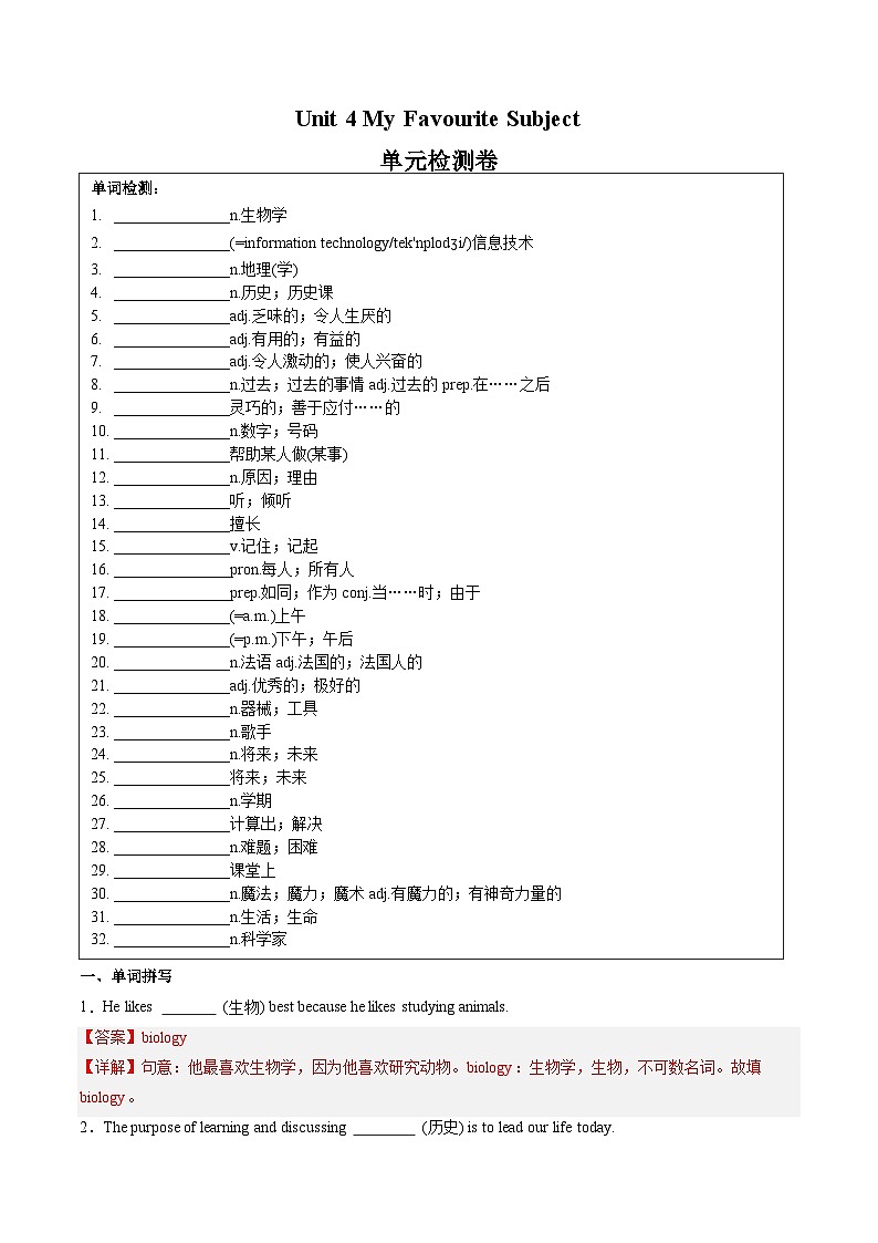2024年新版人教版七年级上册英语Unit 4 单元检测含解析卷01