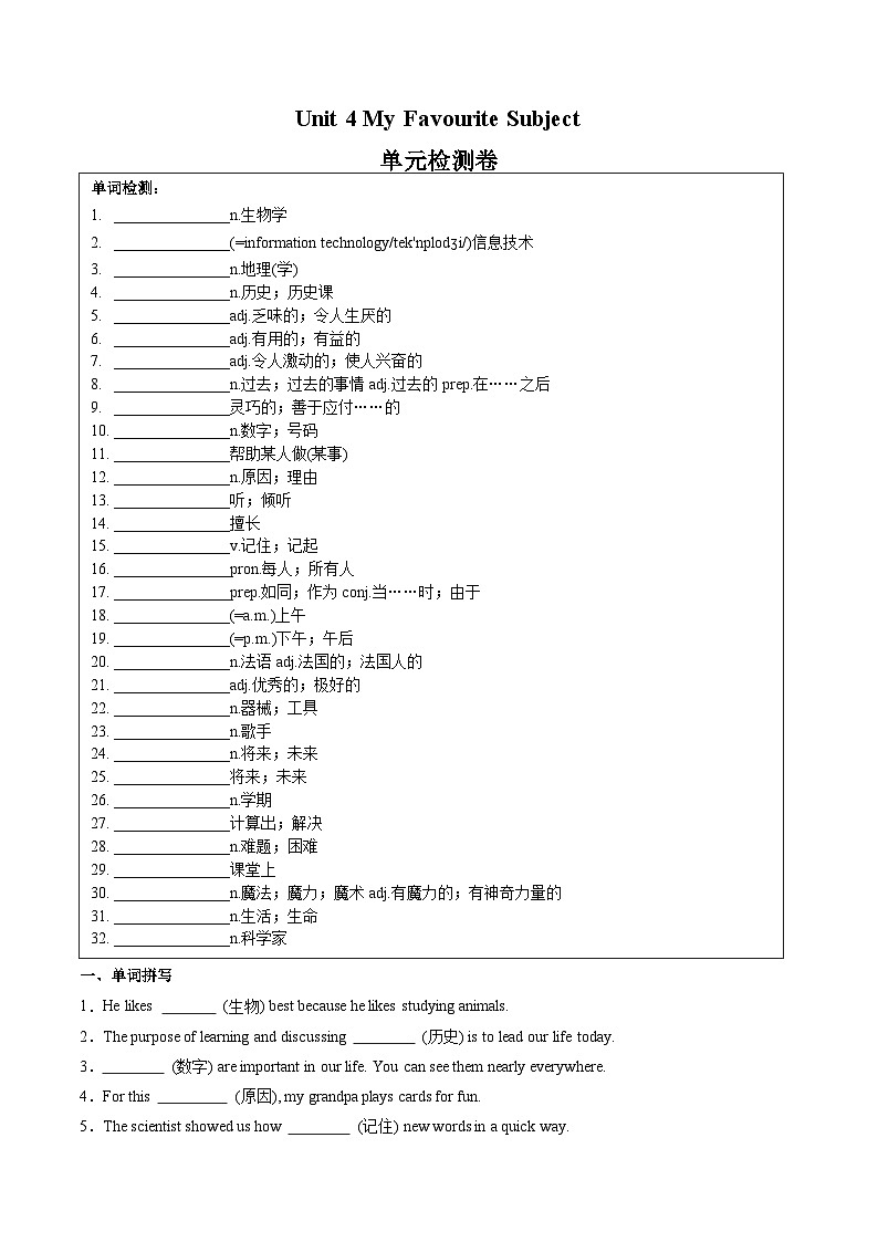 2024年新版人教版七年级上册英语Unit 4 单元检测含解析卷01