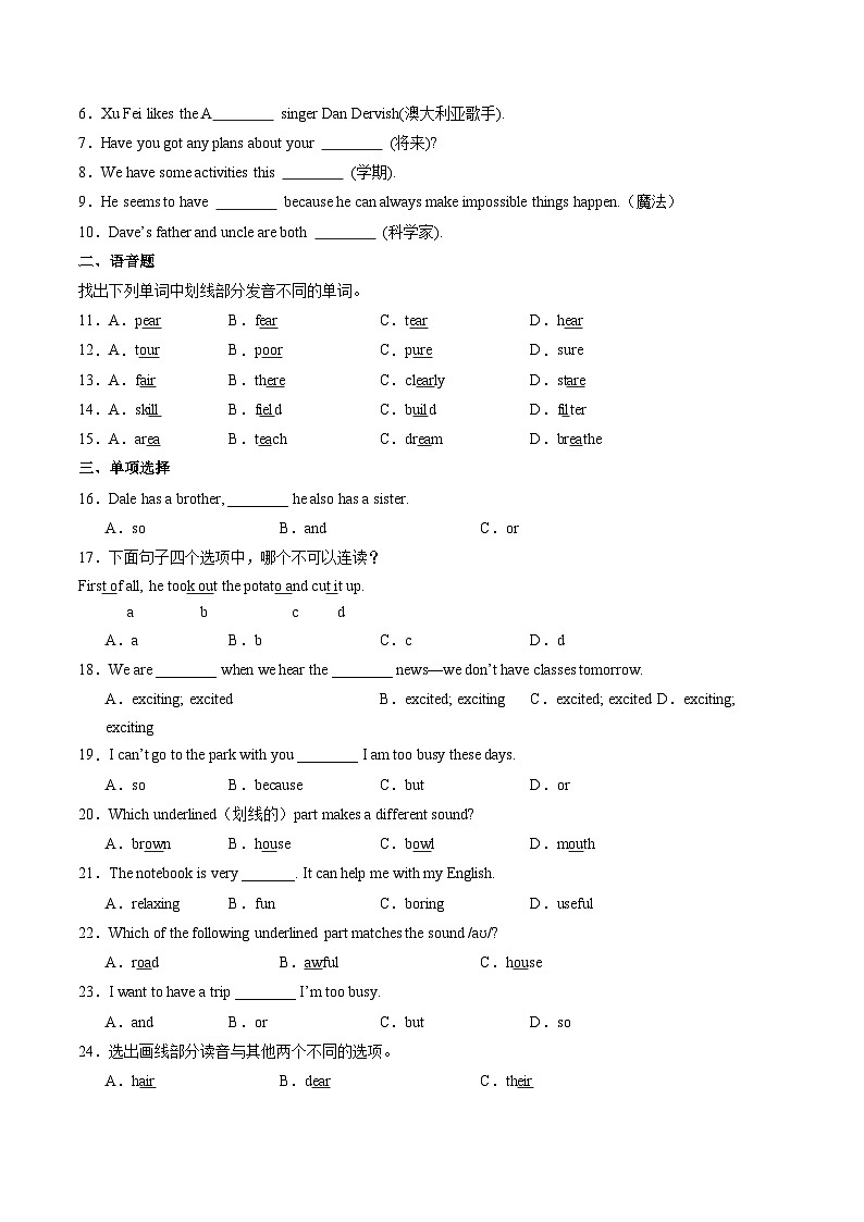 2024年新版人教版七年级上册英语Unit 4 单元检测含解析卷02