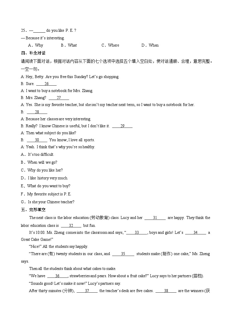 2024年新版人教版七年级上册英语Unit 4 单元检测含解析卷03