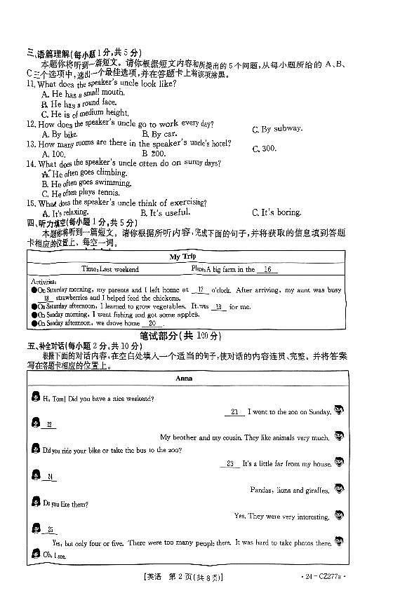 山西省忻州市2023-2024学年七年级下学期期末质量监测英语试卷02