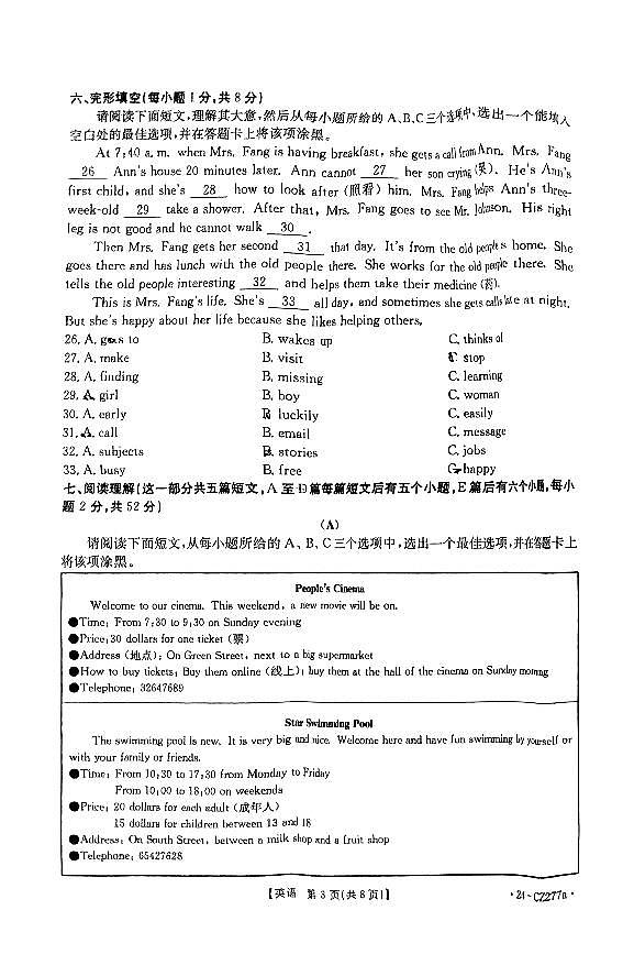 山西省忻州市2023-2024学年七年级下学期期末质量监测英语试卷03