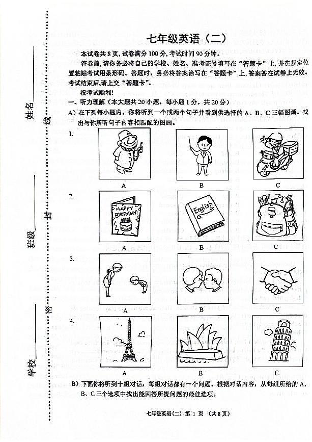 天津市河西区2023-2024学年七年级下学期期末英语测试卷01