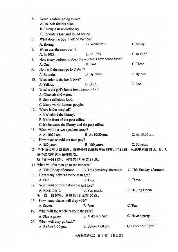天津市河西区2023-2024学年七年级下学期期末英语测试卷02