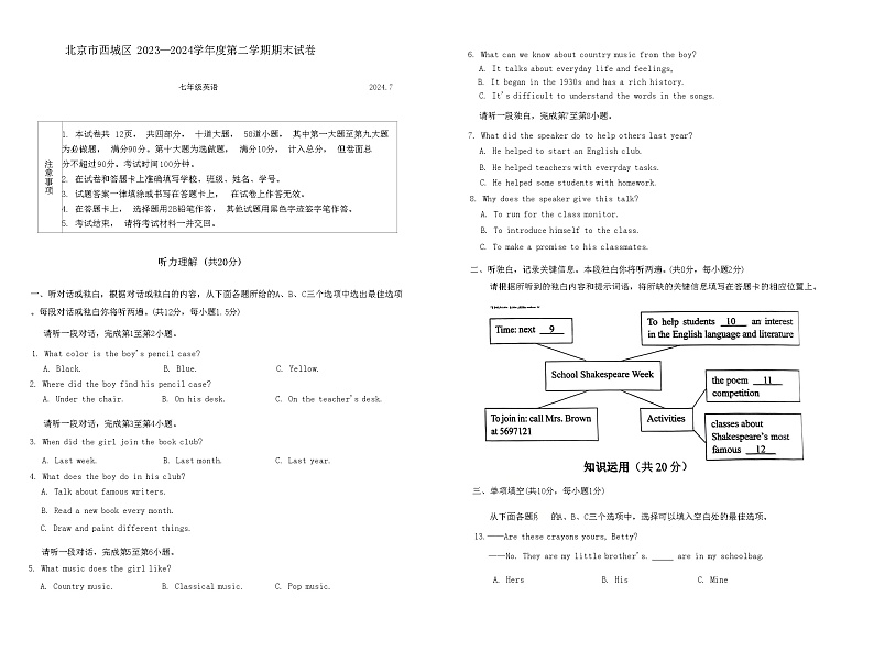 北京市西城区2023-2024学年七年级下学期英语期末试卷01