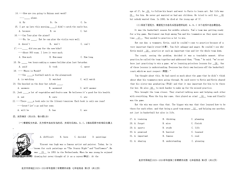 北京市西城区2023-2024学年七年级下学期英语期末试卷02