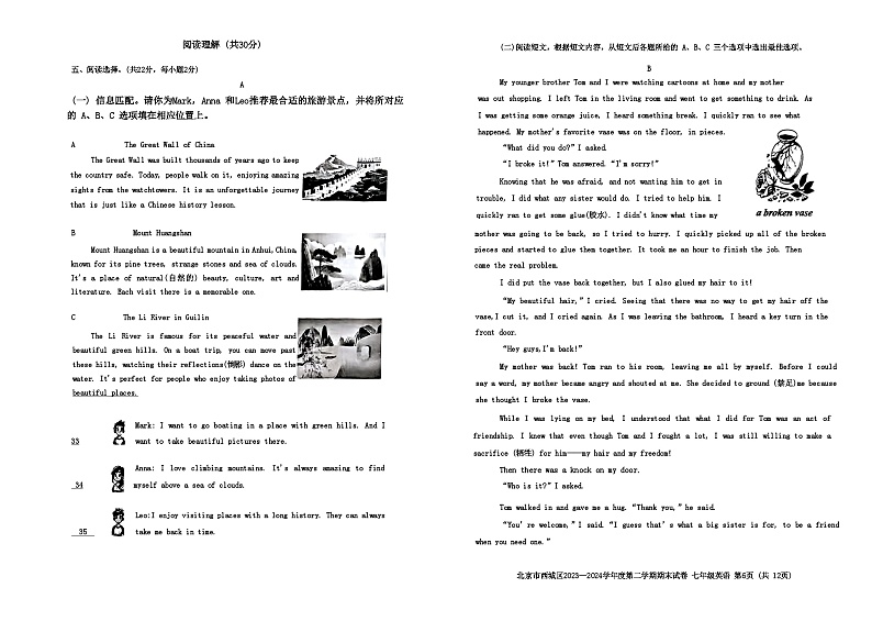 北京市西城区2023-2024学年七年级下学期英语期末试卷03