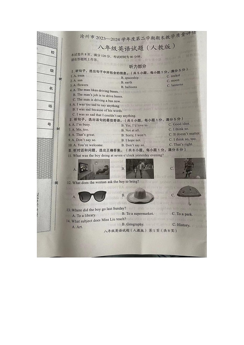 河北省沧州市东光县2023-2024学年八年级下学期7月期末英语试题第1页