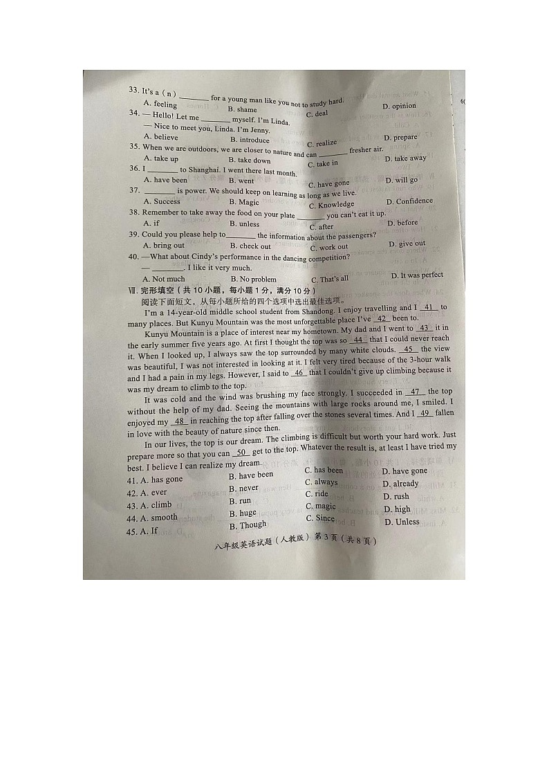 河北省沧州市东光县2023-2024学年八年级下学期7月期末英语试题第3页