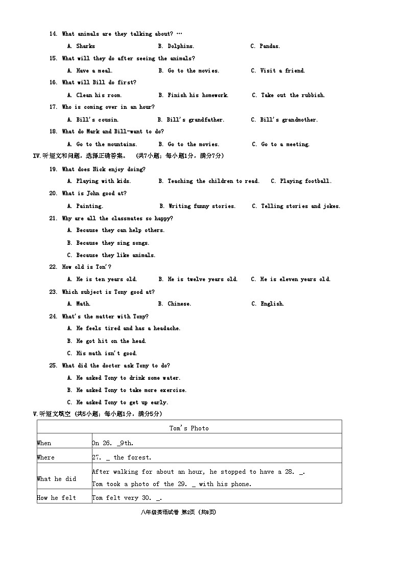河北省廊坊市安次区2023-2024学年八年级下学期6月期末英语试题第2页
