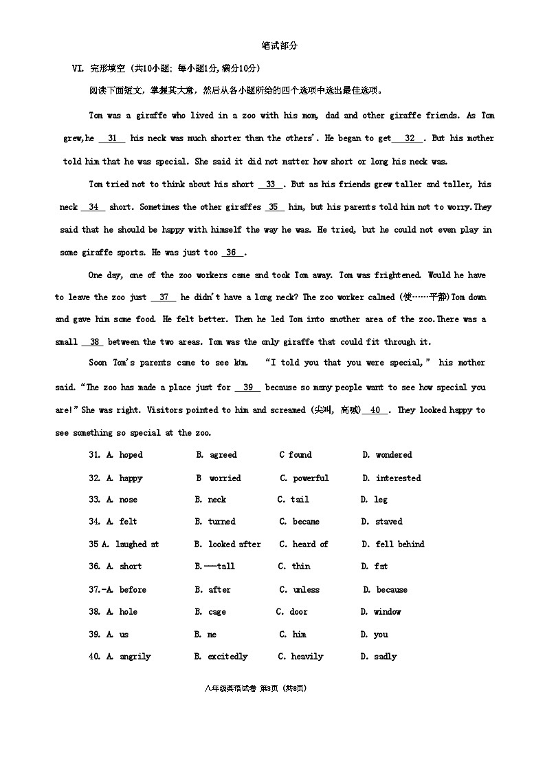 河北省廊坊市安次区2023-2024学年八年级下学期6月期末英语试题第3页
