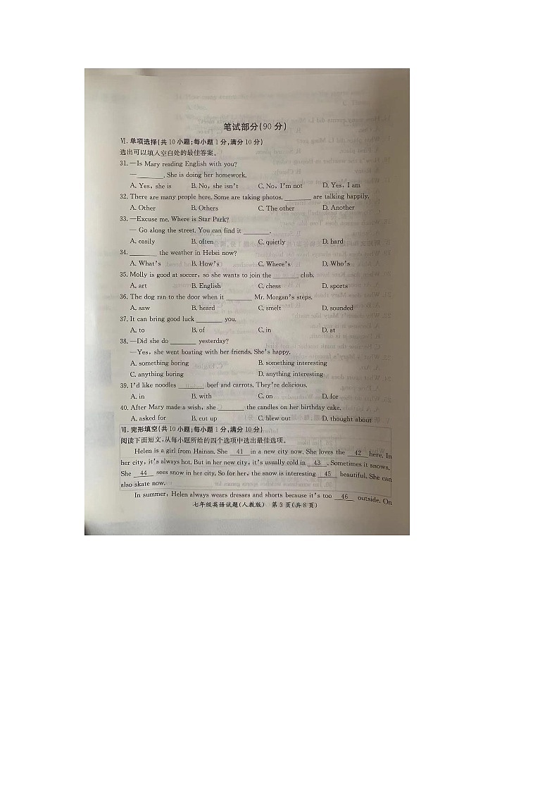 河北省沧州市东光县2023-2024学年七年级下学期7月期末英语试题第3页