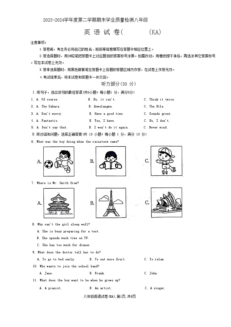 河北省石家庄市赵县2023-2024学年八年级下学期7月期末考试英语试题01