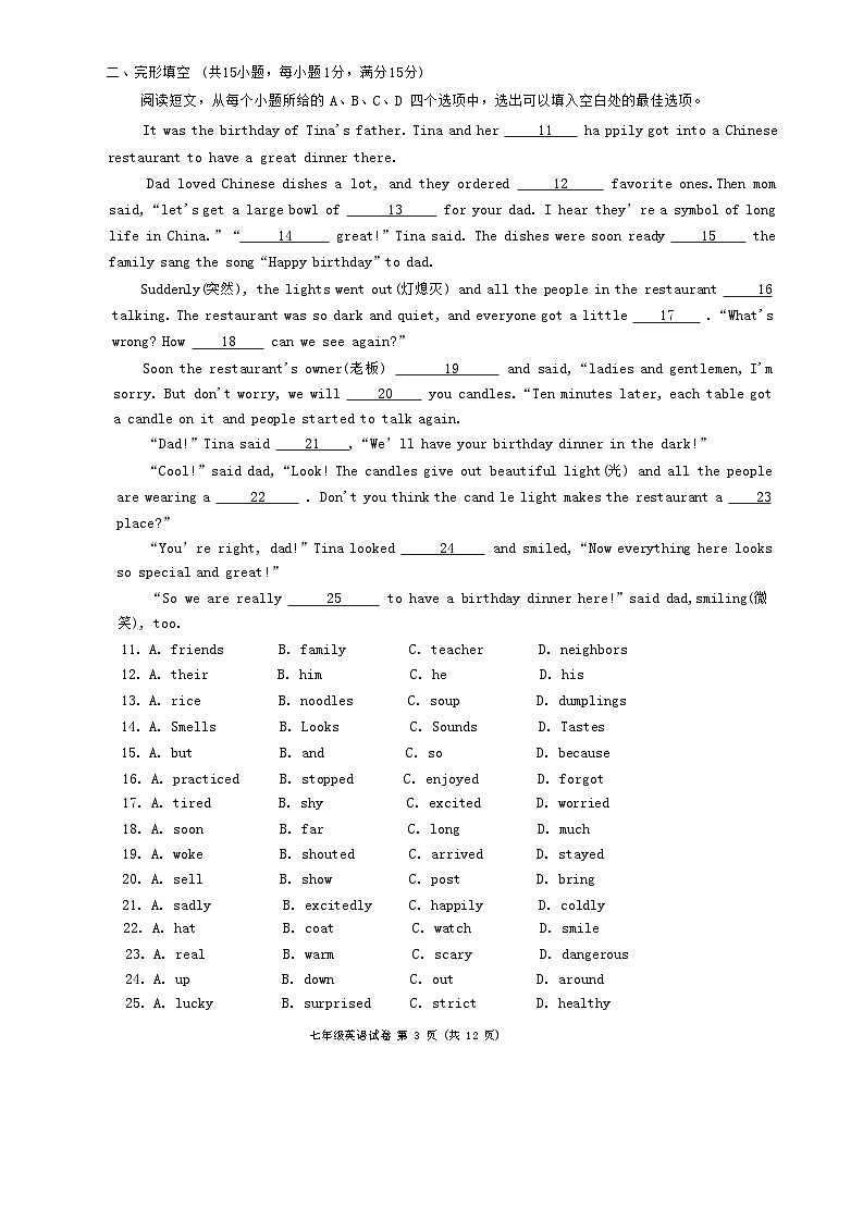 湖北省十堰市城区2023-2024学年下学期七年级英语期末考试试卷第3页