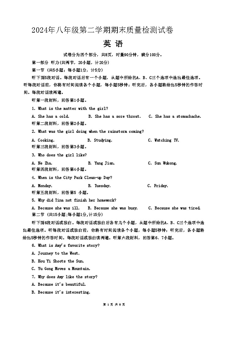 湖南省娄底市双峰县2023-2024学年八年级下学期期末考试英语试题第1页