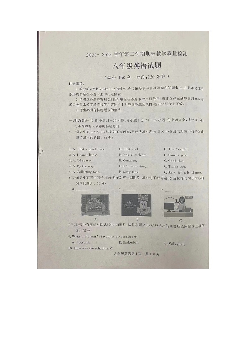 山东省德州市禹城市2023-2024学年下学期期末考试八年级英语试题第1页