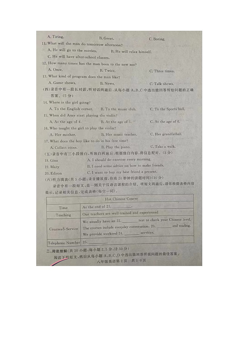 山东省德州市禹城市2023-2024学年下学期期末考试八年级英语试题第2页