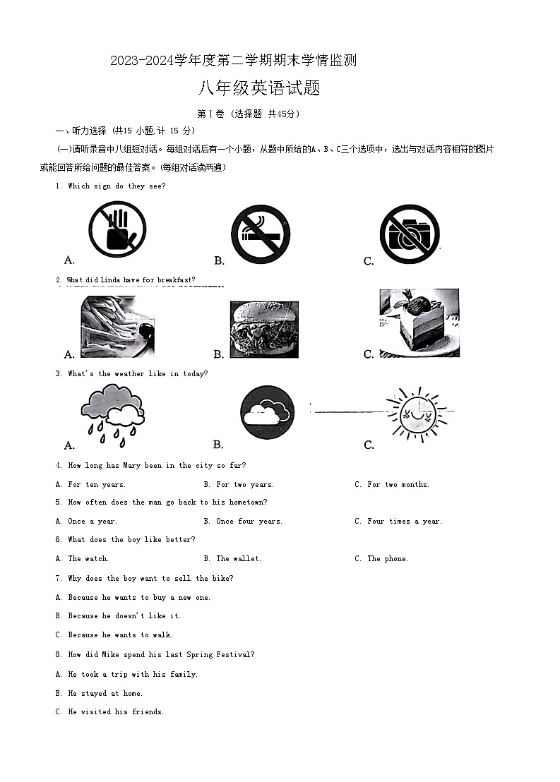 山东省济宁市鱼台县2023-2024学年八年级下学期期末英语试题第1页