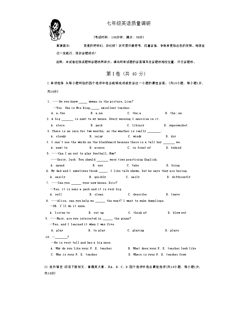 山东省青岛市市北区2023-2024学年七年级下学期七年级英语期末考试试题第1页