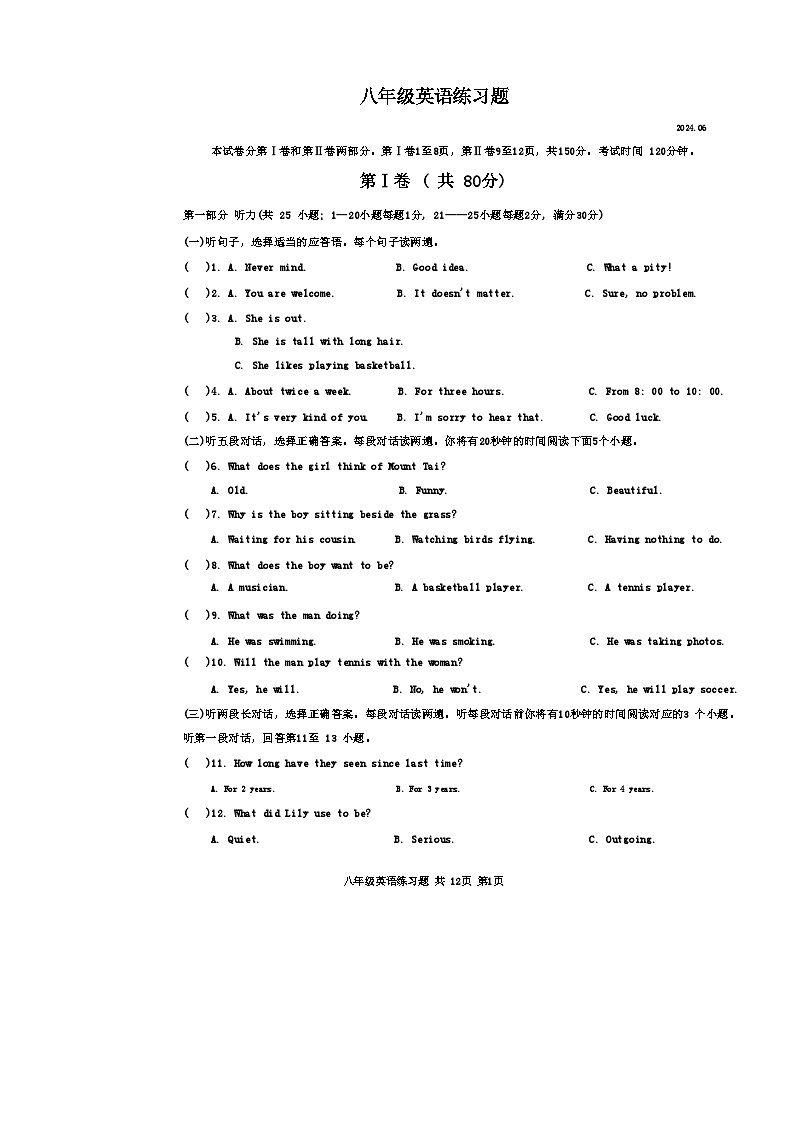 山东省泰安市岱岳区2023-2024学年八年级下学期7月期末英语试题第1页