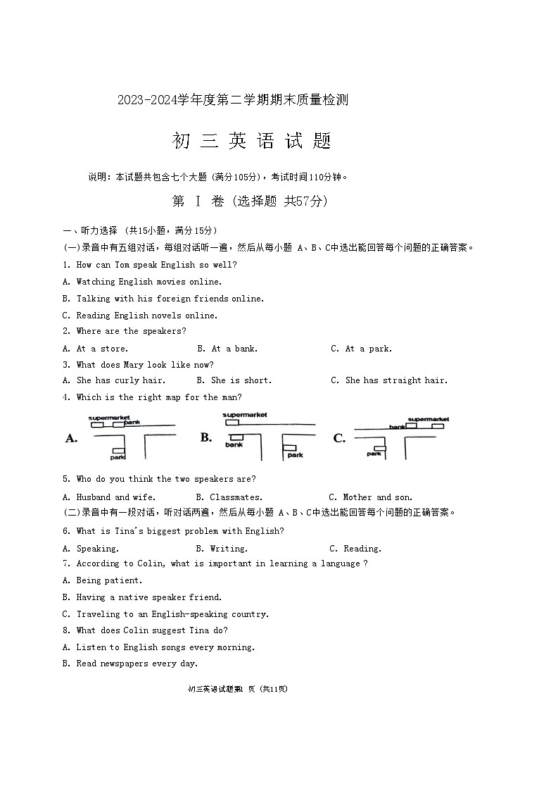 山东省淄博市临淄区（五四制）2023-2024学年八年级下学期期末考试英语试题第1页