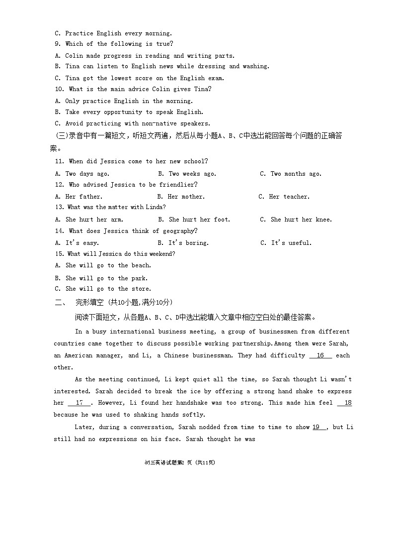 山东省淄博市临淄区（五四制）2023-2024学年八年级下学期期末考试英语试题第2页