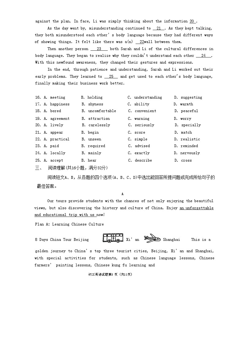 山东省淄博市临淄区（五四制）2023-2024学年八年级下学期期末考试英语试题第3页