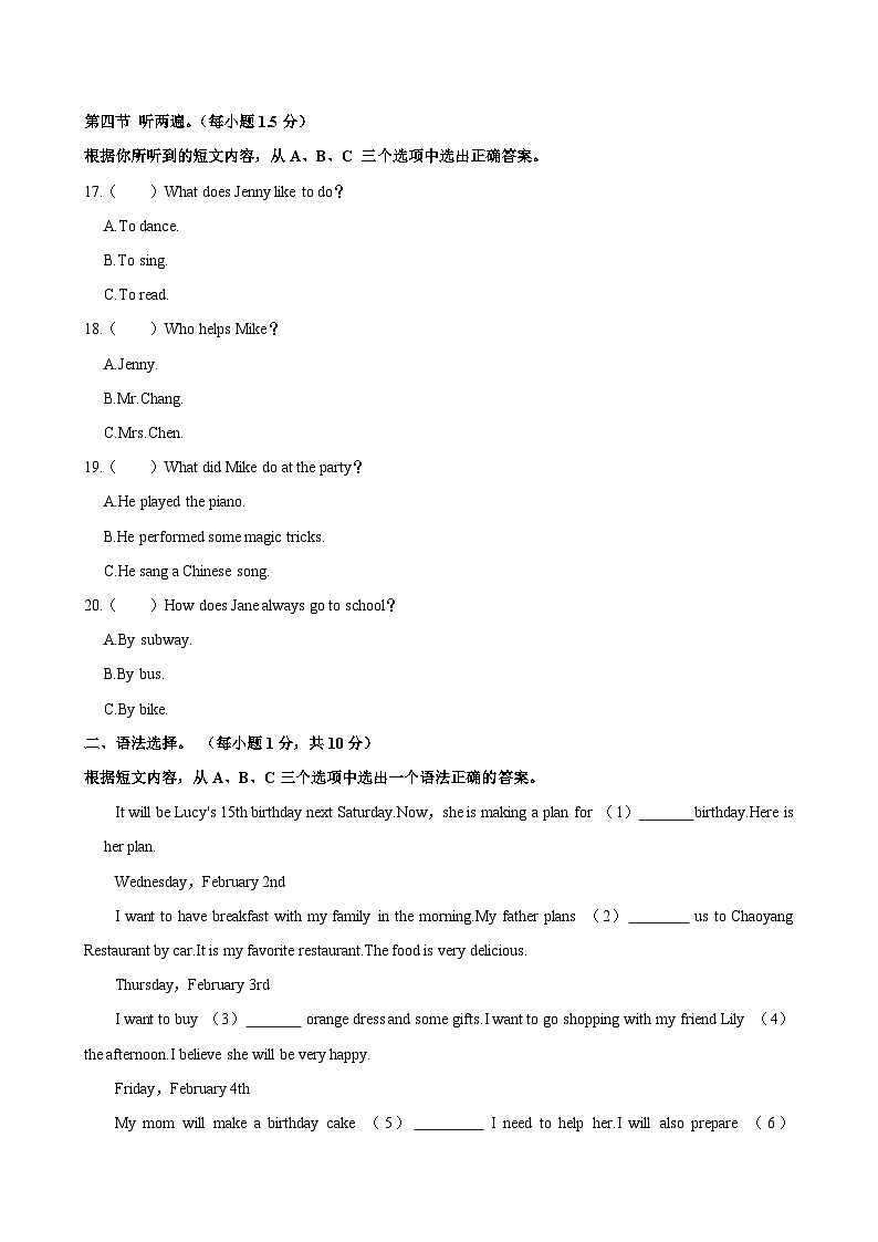 重庆市丰都县2023-2024学年七年级下学期期末考试英语试卷第3页