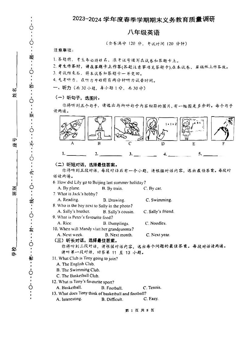 广西南宁第四十七中学2023-2024学年八年级下学期英语期末考试试题第1页