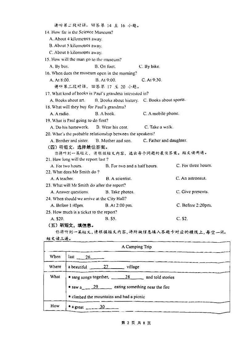 广西南宁第四十七中学2023-2024学年八年级下学期英语期末考试试题第2页