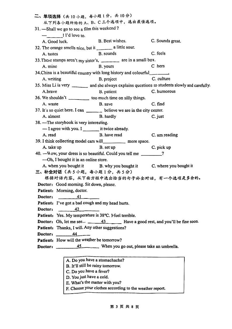 广西南宁第四十七中学2023-2024学年八年级下学期英语期末考试试题第3页