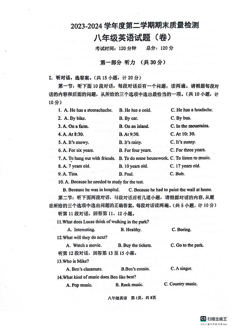 陕西省宝鸡市凤翔区2023-2024学年下学期八年级期末考试英语试题第1页
