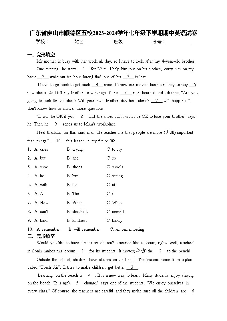 广东省佛山市顺德区五校2023-2024学年七年级下学期期中英语试卷(含答案)01