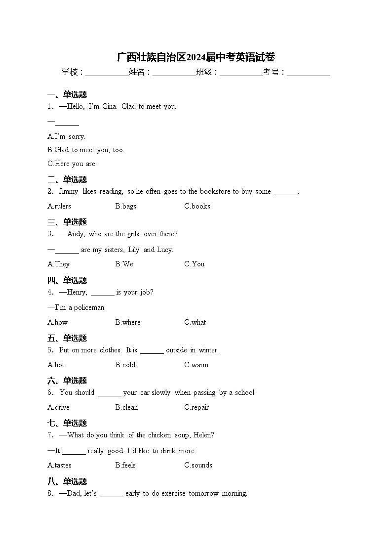 广西壮族自治区2024届中考英语试卷(含答案)第1页