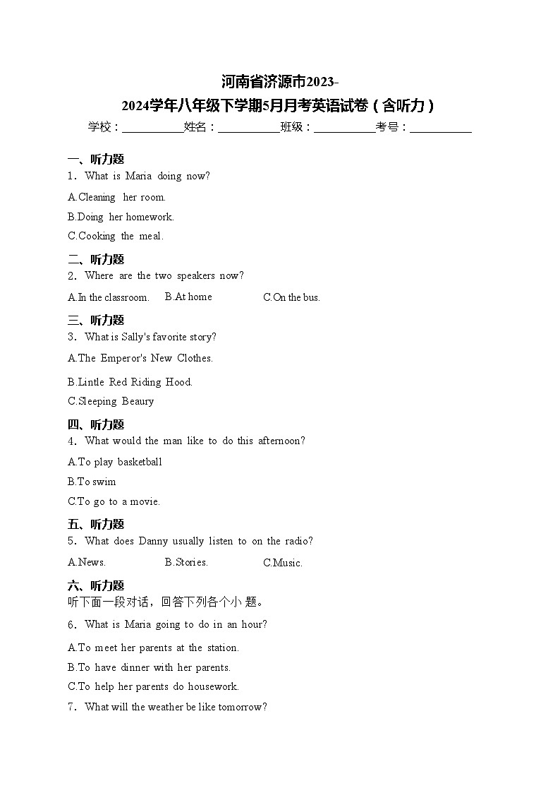河南省济源市2023-2024学年八年级下学期5月月考英语试卷(含答案)第1页