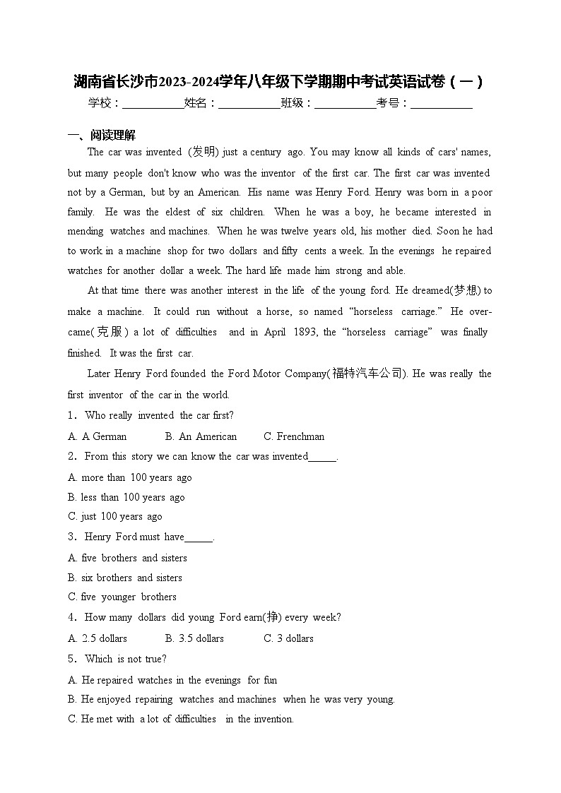 湖南省长沙市2023-2024学年八年级下学期期中考试英语试卷（一）(含答案)第1页