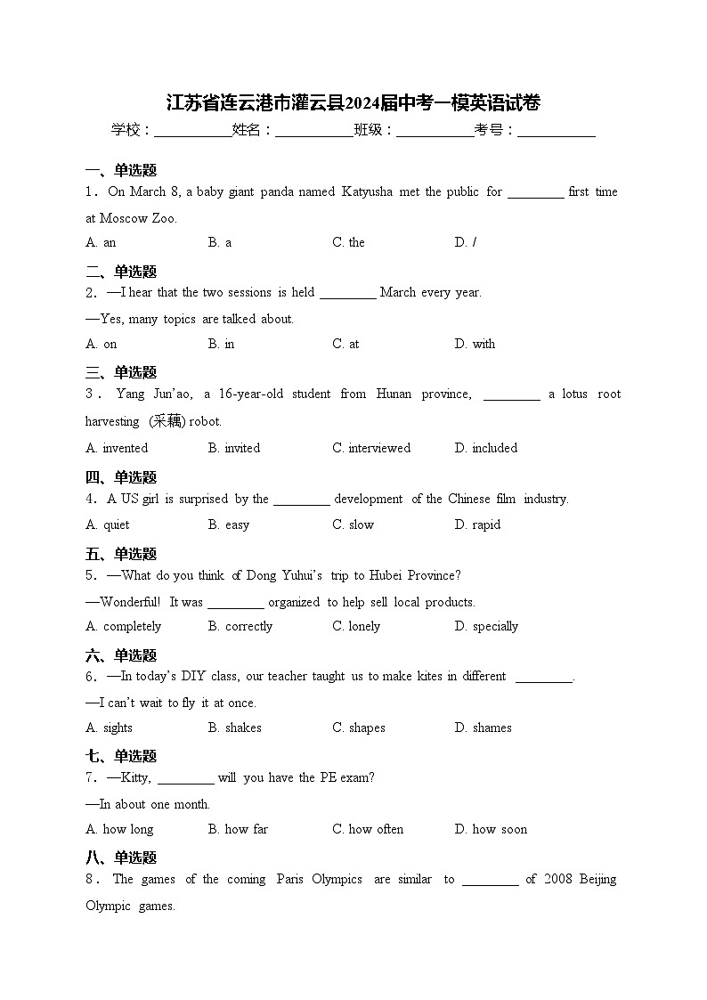 江苏省连云港市灌云县2024届中考一模英语试卷(含答案)01